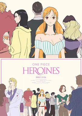 海贼王:女英雄们的故事封面图