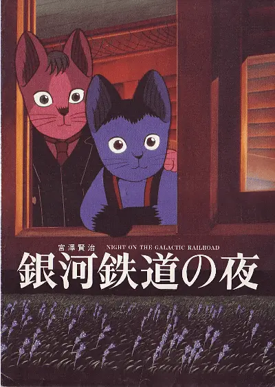 银河铁道之夜1985封面图