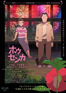 凤仙花2025封面图